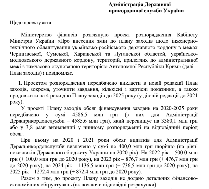 Скан ответа Минфина, стр.1