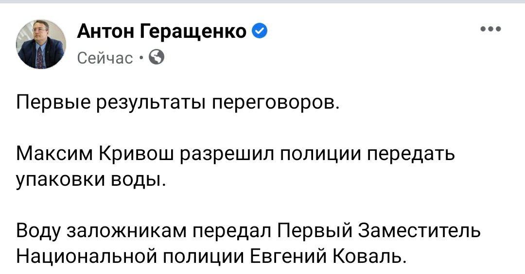 Скриншот из Facebook Антона Геращенко