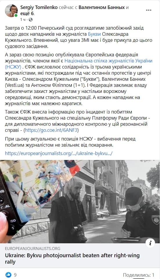 Скриншот из Фейсбука Сергея Томиленко