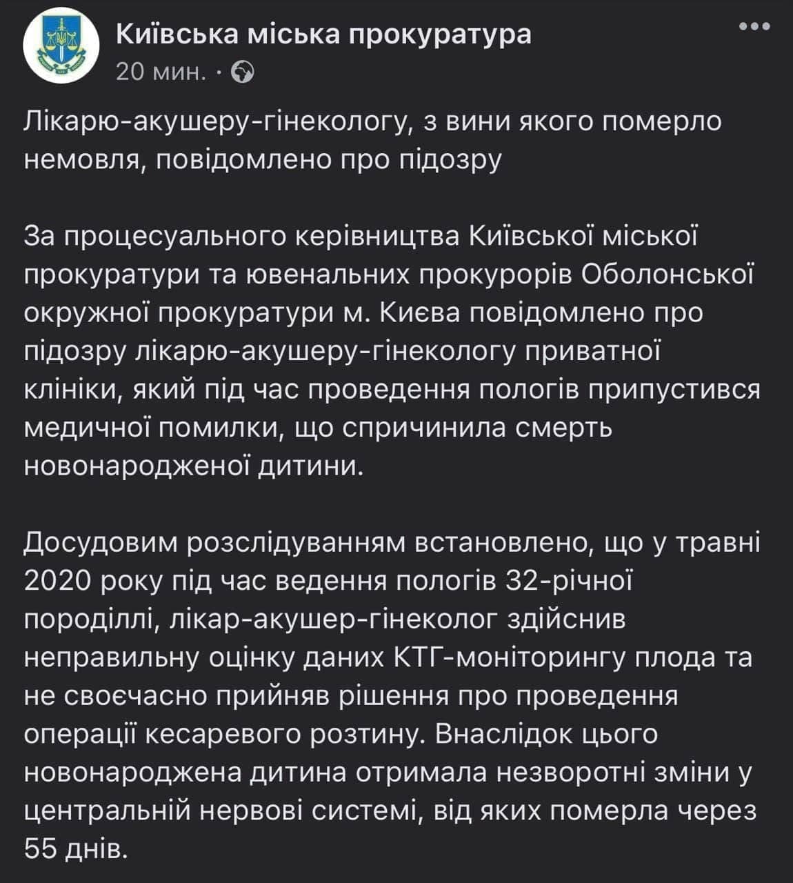 Скриншот из Фейсбука Киевской городской прокуратуры