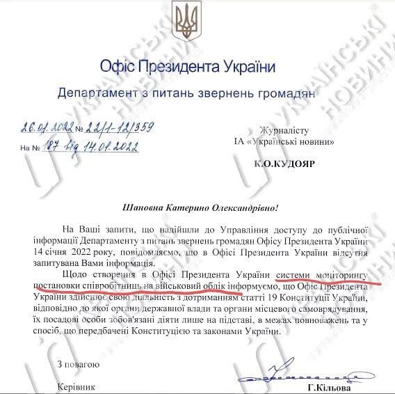 Скриншот ответа Офиса президента