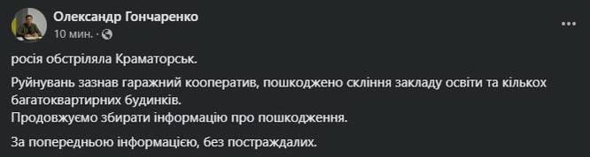 Скриншот из Телеграм Александра Гончаренко