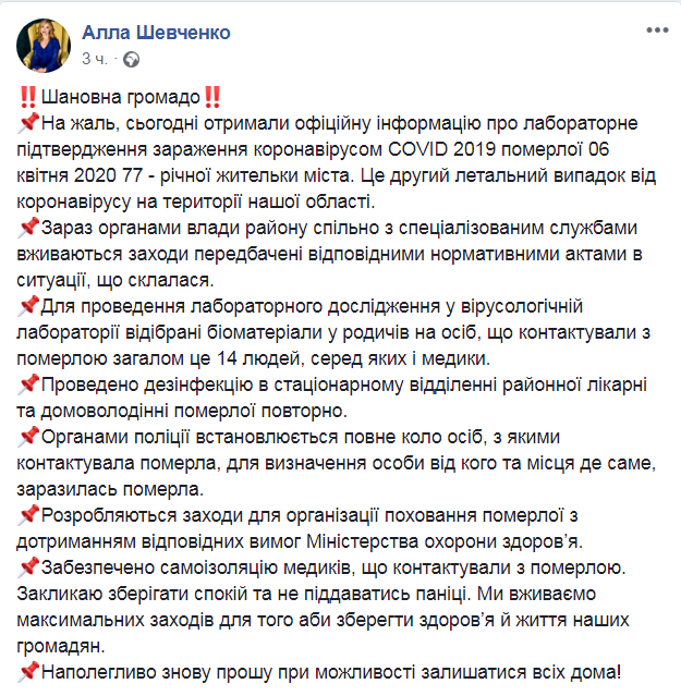 Скриншот из Facebook Аллы Шевченко