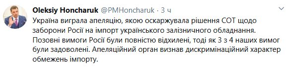 Скриншот из Twitter Алексея Гончарука