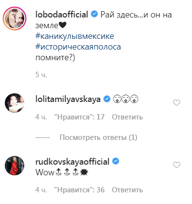 Скриншот из Instagram Светланы Лободы