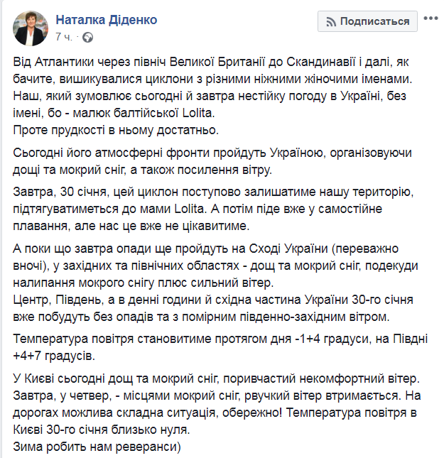 Скриншот в Facebook Натальи Диденко