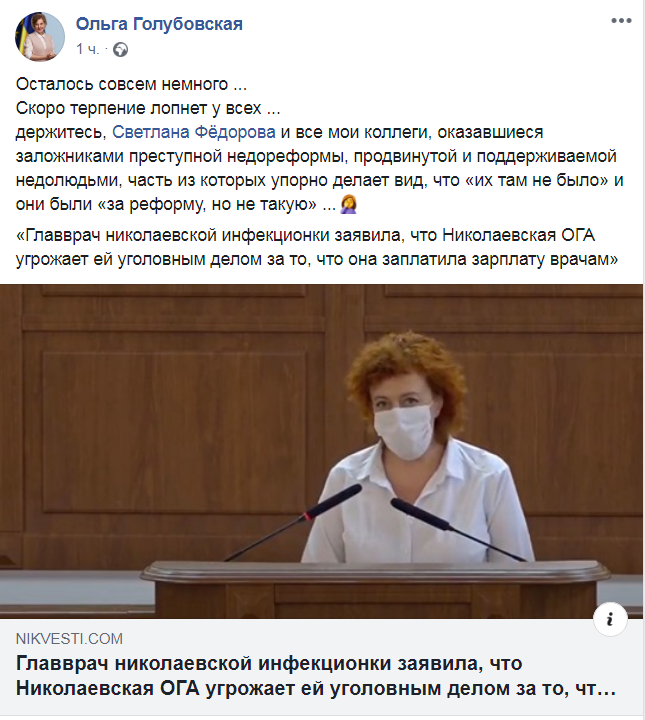 Скриншот из Facebook Ольги Голубовской