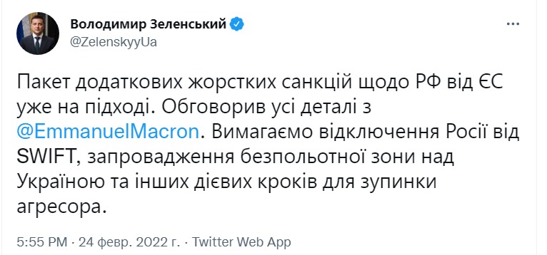 Скриншот из Твиттера Владимира Зеленского