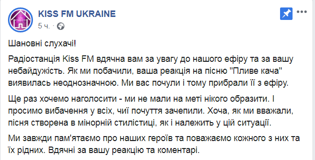 Скриншот из Facebook Kiss FM