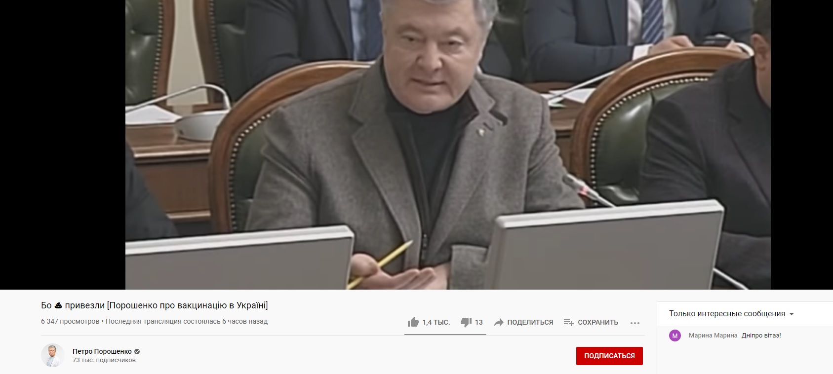 Скриншот из Ютьюба Петра Порошенко