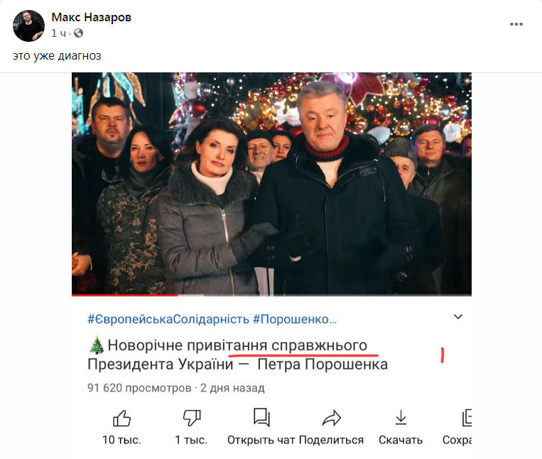 Скриншот из Фейсбук Макса Назарова