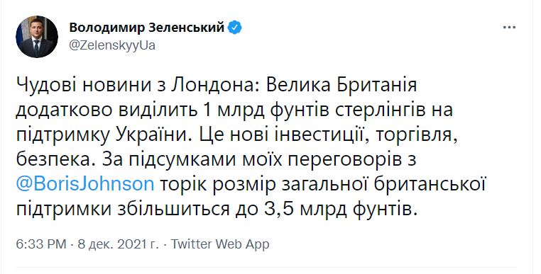 Скриншот из Твиттера Владимира Зеленского