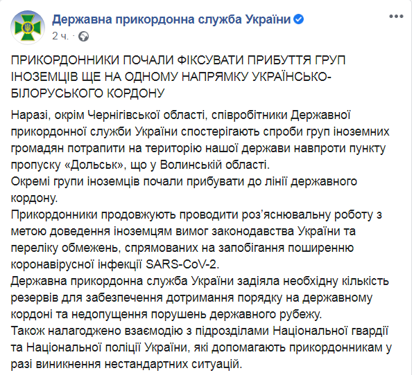 Скриншот из Фейсбук Госпогранслужбы