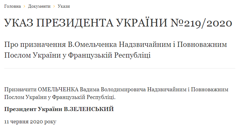 Зеленский сменил посла Украины во Франции