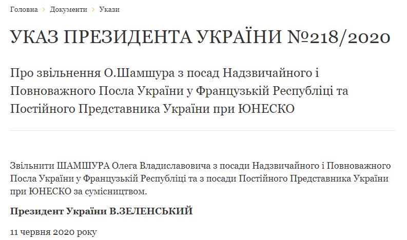 Зеленский сменил посла Украины во Франции