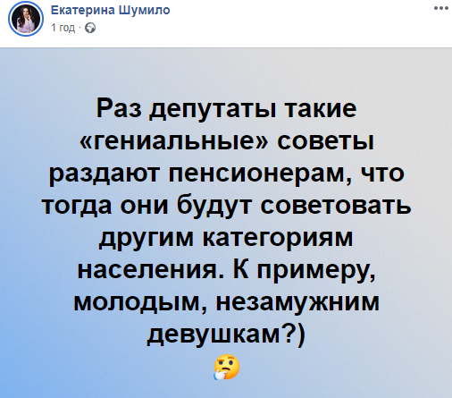 Скриншот: Facebook/ Екатерина Шумило