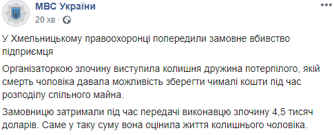 Скриншот: МВД Украины в Фейсбук