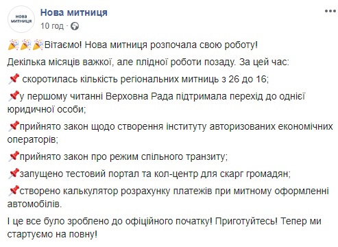 Скриншот: Facebook/ Нова митниця