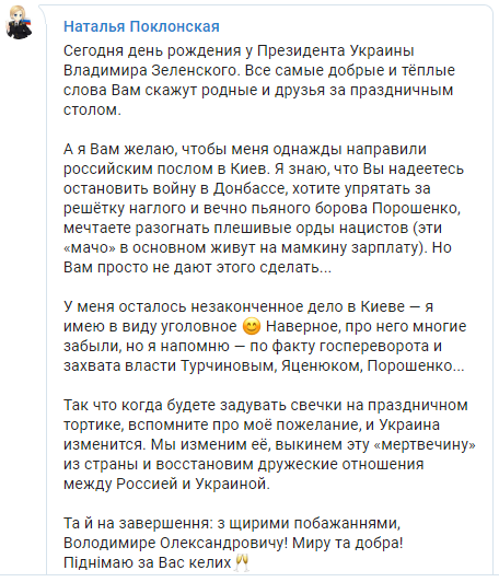 Поклонская поздравила Зеленского с Днем Рождения. Скриншот: https://t.me/poklonskaya_nv/225