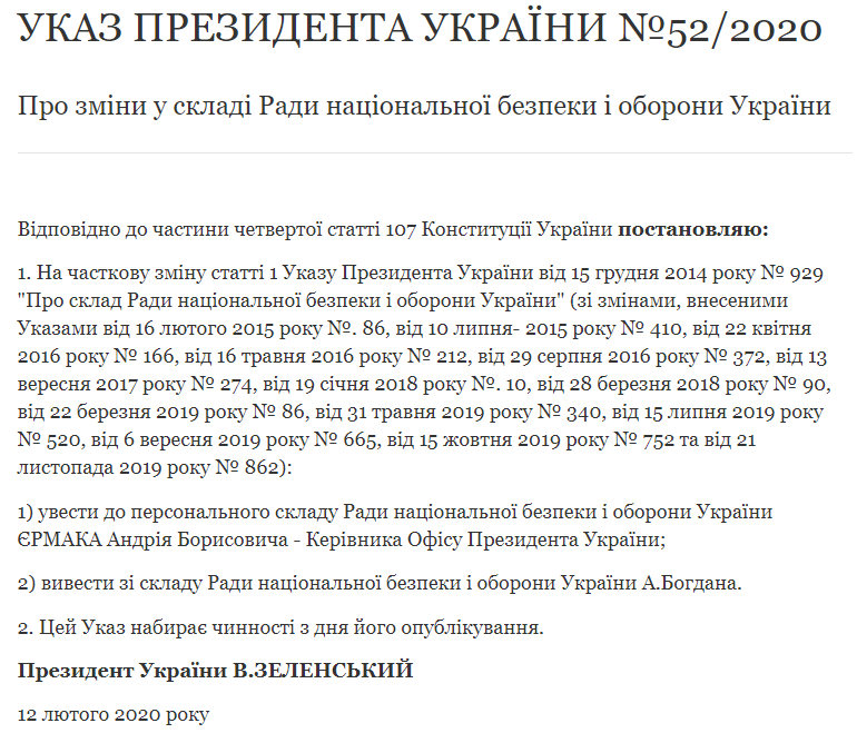 Скриншот: сайт президента Украины