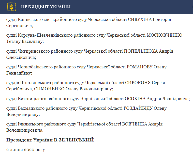 Зеленский подписал указ о назначении судей