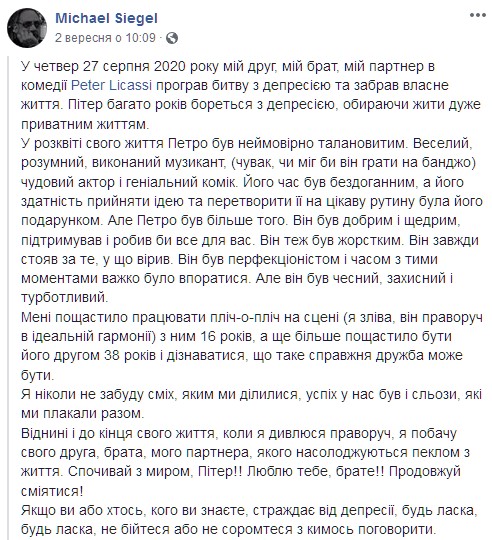 Умер актер Питер Ликасси. Скриншот: facebook.com/michael.siegel