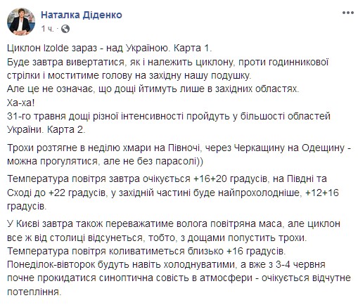 В большинстве областей Украины пройдут дожди. Скриншот: facebook.com/tala.didenko