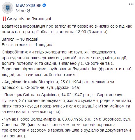 Силовики нашли тела пропавших без вести в пожарах под Луганском. Скриншот: facebook.com/mvs.gov.ua