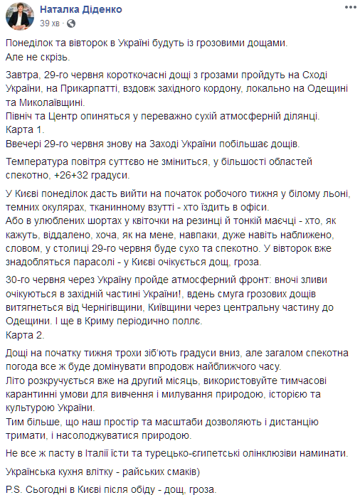 Погода в Украине вначале недели будет дождливой. Скриншот: facebook.com/tala.didenko