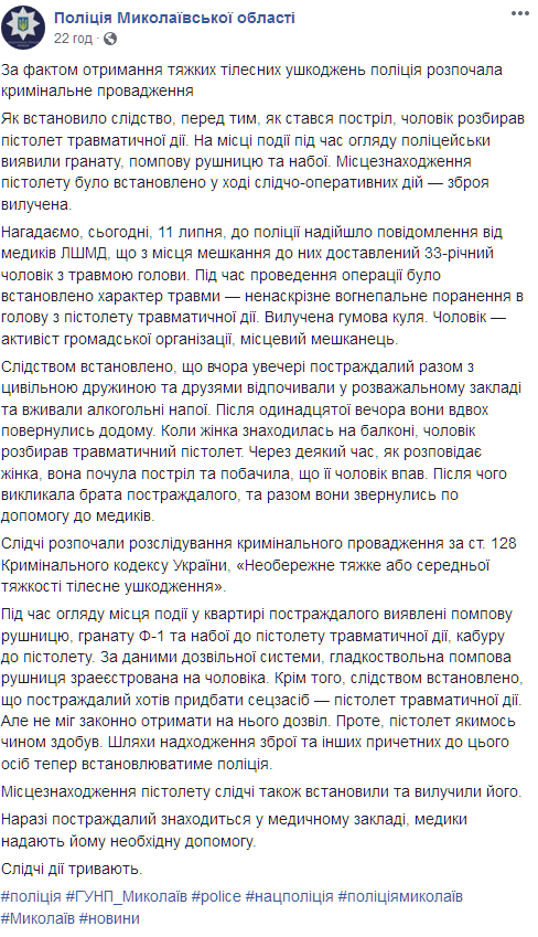 Полиция раскрыла детали госпитализации Демида Губского в Николаеве. Скриншот: facebook.com/UA.National.Police.Nikolaev