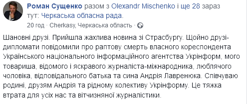 В Страсбурге умер украинский корреспондент информагентства "Укринформ" Андрей ЛавренюкСкриншот: facebook.com/visokoron