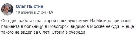 Московские "скорые" выстраиваются в очередь, чтобы передать пациентов в больницы. Фото: Facebook / Олег Пыхтин