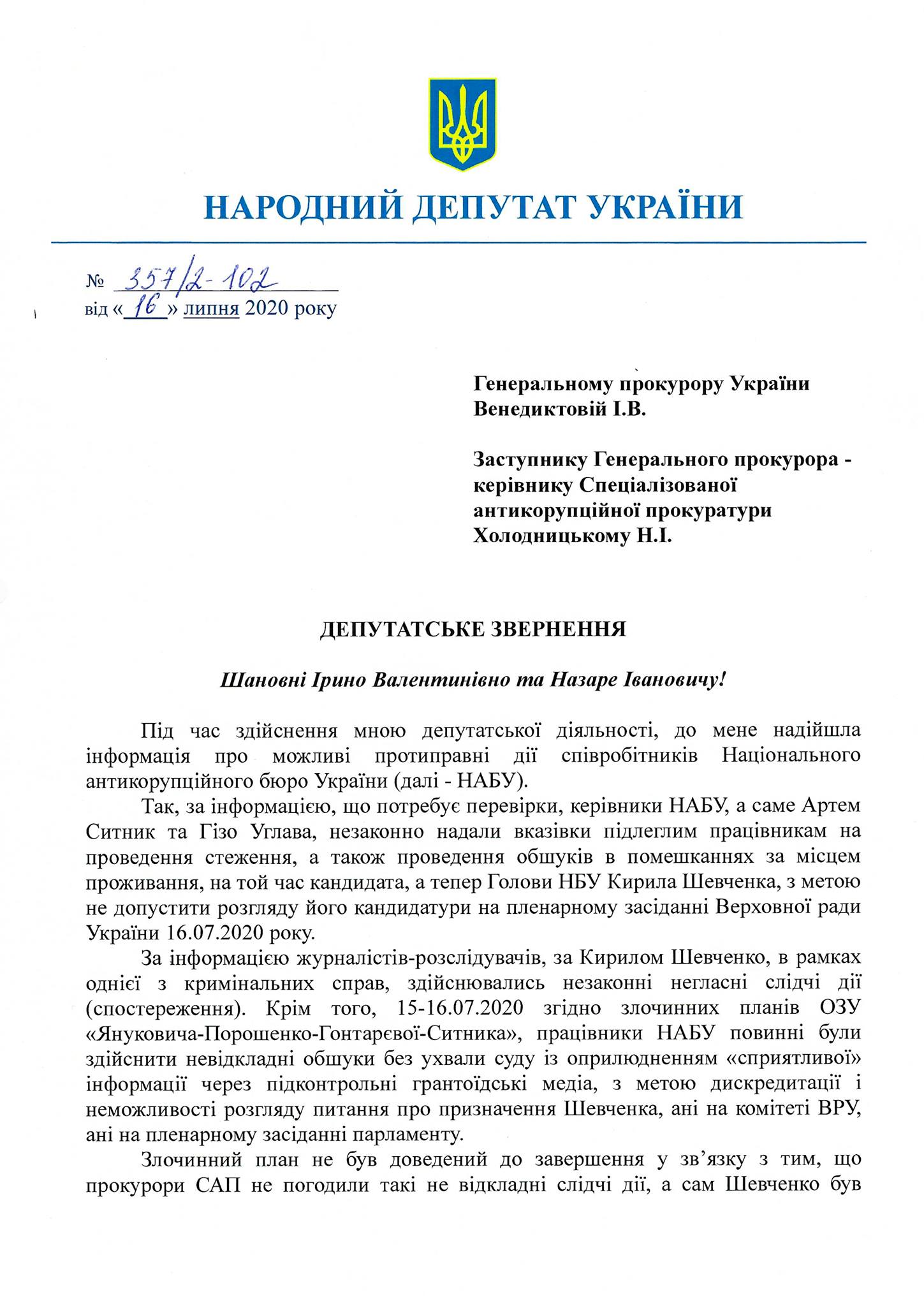 НАБУ пыталось помешать назначению Шевченко на пост главы НБУ. У него дома планировались обыски - Деркач. Фото: Деркач в Фейсбук