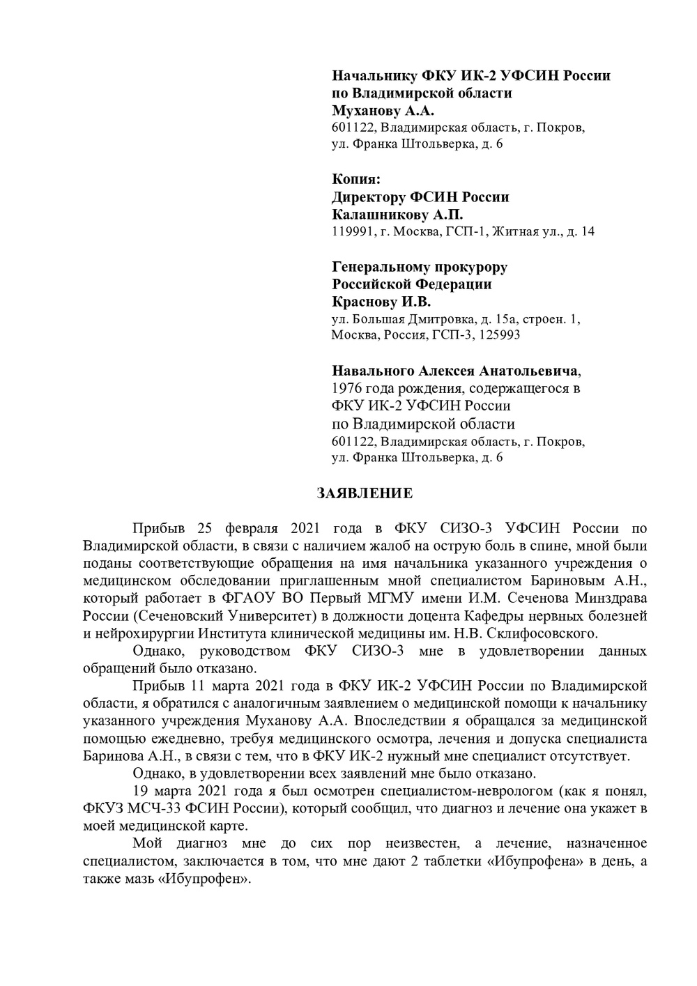 Навальный в колонии страдает от сильных болей в спине и ноге уже в течение 4 недель - адвокат. Скриншот