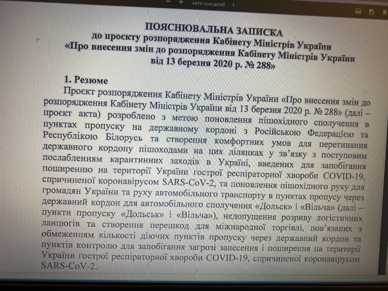 Кабмин открыл пункты пропуска с Россией и Беларусью. Фото: ГОНЧАРЕНКО в Телеграм