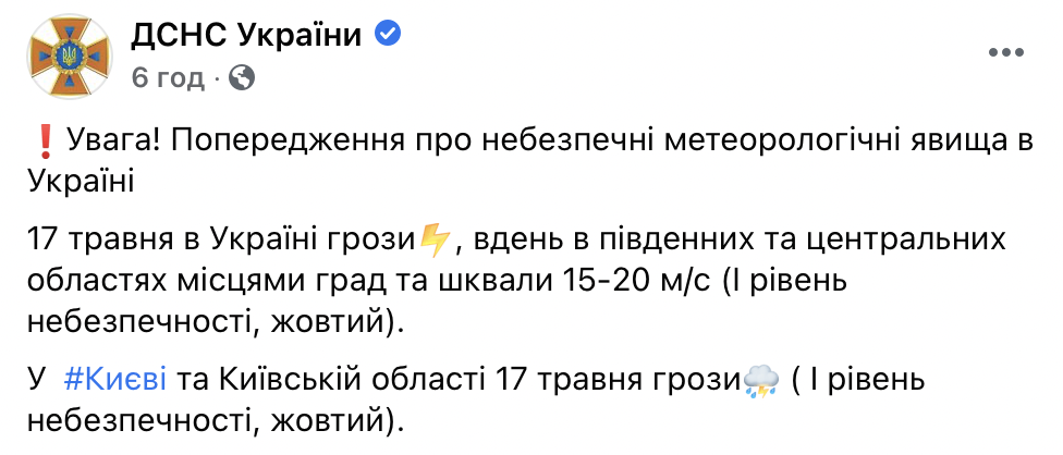 Град, шквальный ветер, гроза. Спасатели предупредили об опасных погодных явлениях в ряде регионов Украины