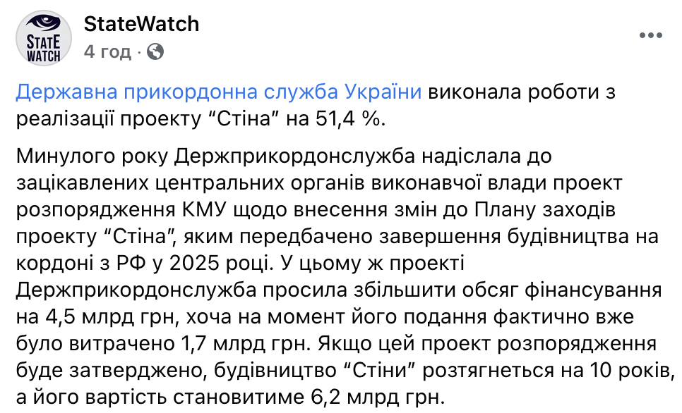 Работы по строительству "Стены Яценюка" на границе с Россией завершены чуть более чем на 50% - Госпогранслужба