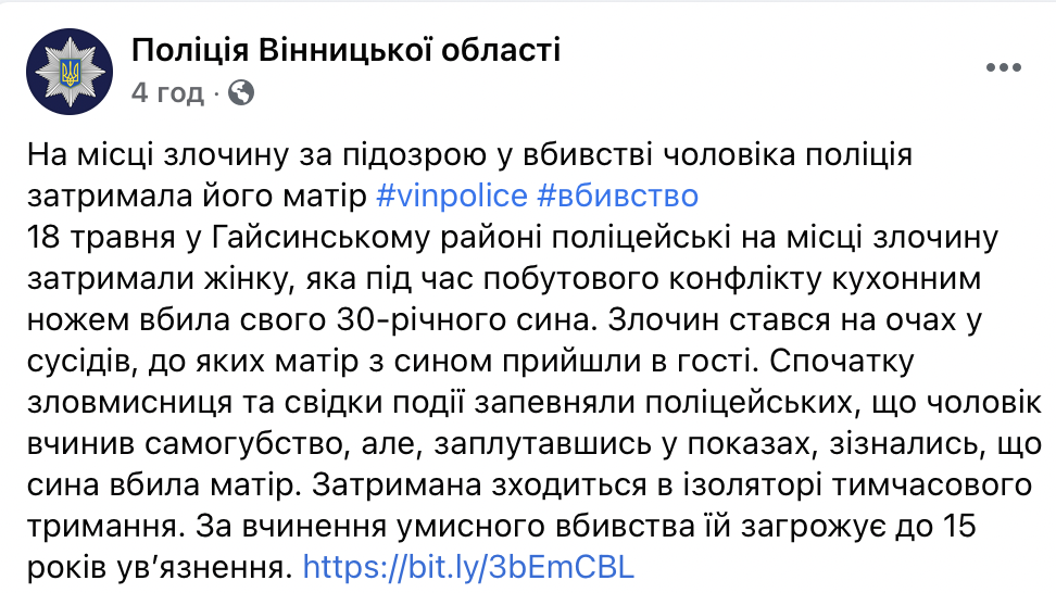 Под Винницей мать зарезала своего сына на поминках и пыталась убедить полицию, что он покончил с собой. Скриншот