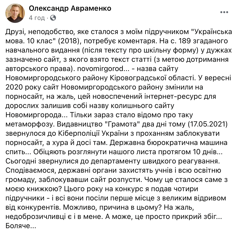 Автор школьного учебника по украинскому рассказал, как туда попала ссылка на порносайт. Скриншот