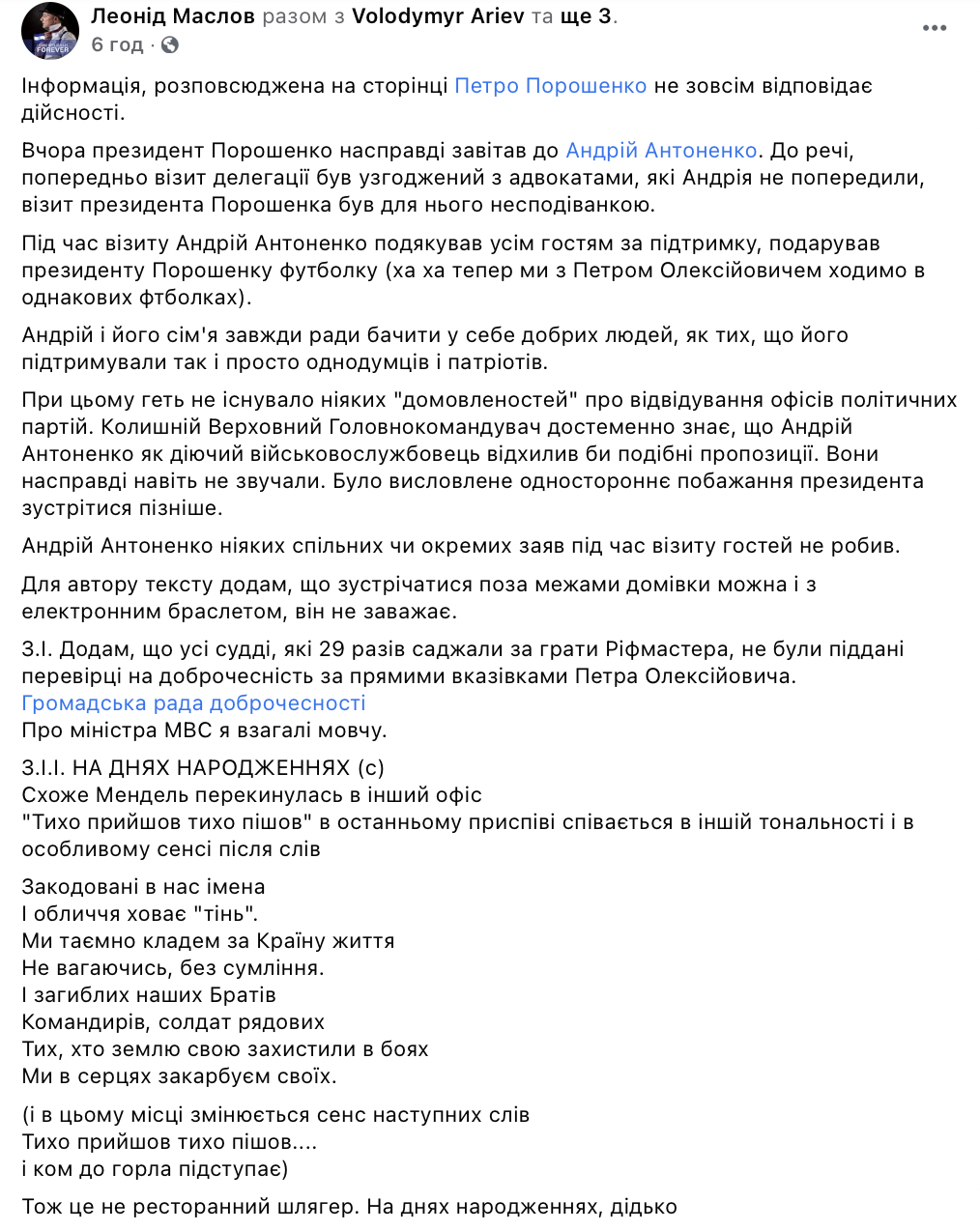 Порошенко соврал, что договорился с подозреваемым по делу Шеремета Антоненко о встрече в офисе его партии