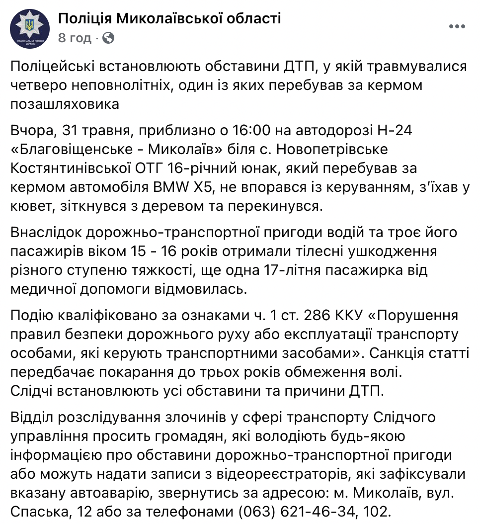 Под Николаевом пятеро подростков на BMW X5 попали в серьезную аварию. Фото с места ДТП