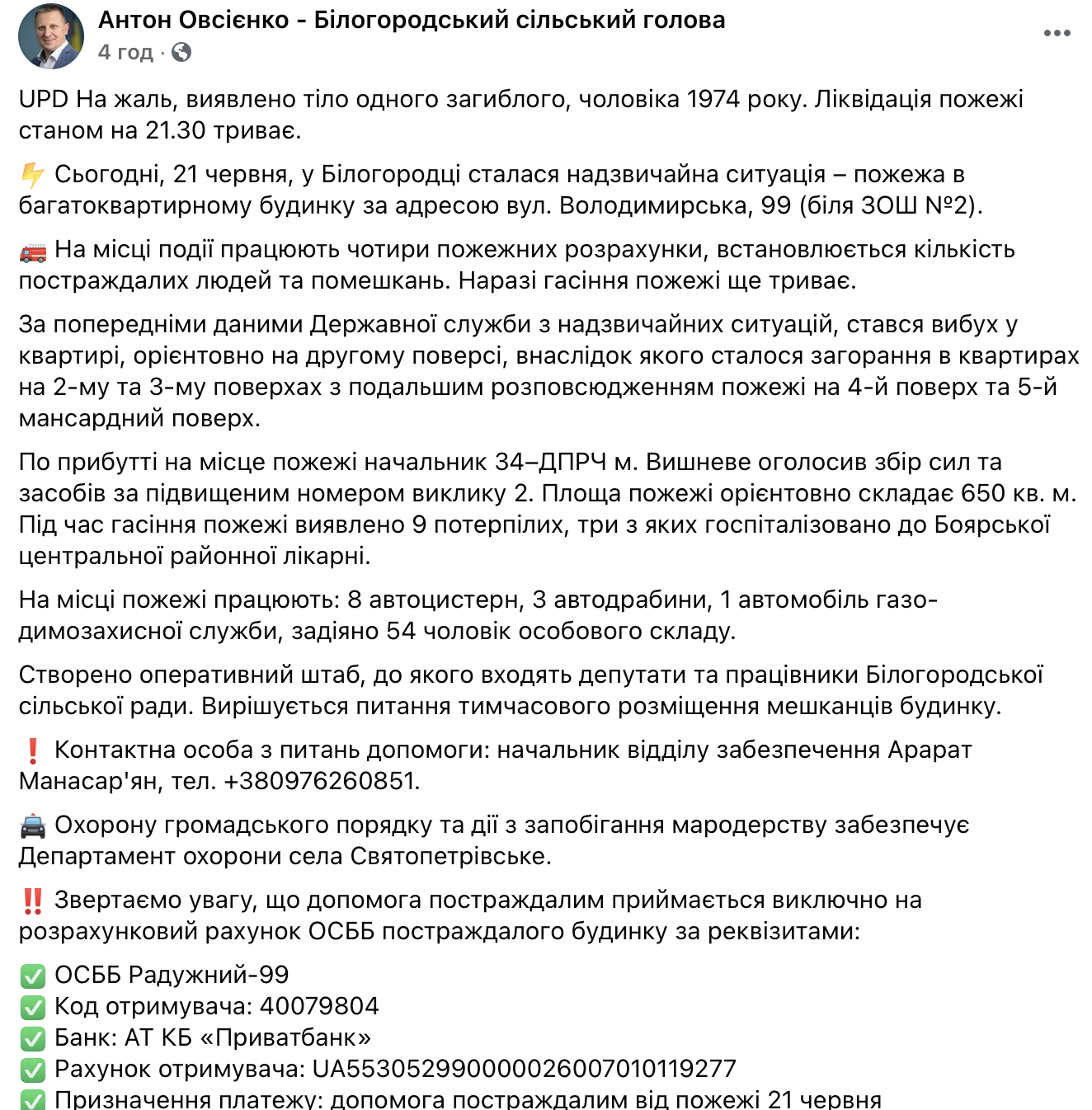 Взрыв в доме в Белогородке. Спасатели обнаружили тело первой жертвы