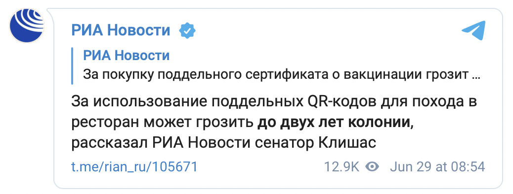 Москвичей будут отправлять на 2 года в колонию при попытке попасть в ресторан по поддельному QR-коду