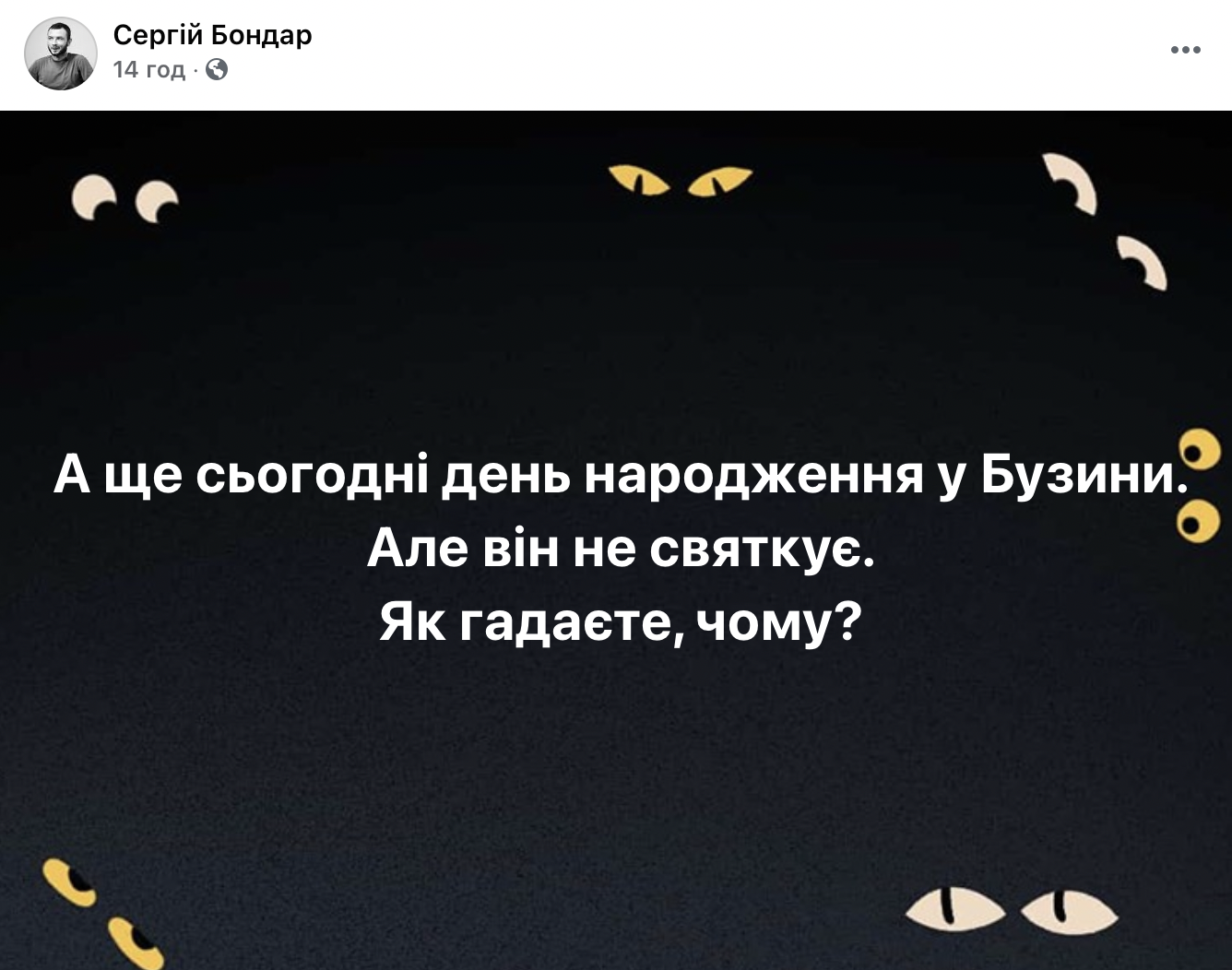 "Он не празднует. Почему?". В день рождения Бузины над ним в соцсети посмеялся экс-фигурант дела об убийстве