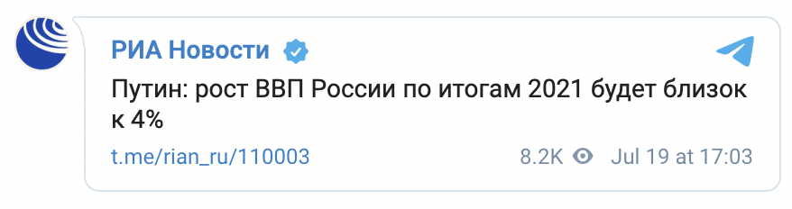 Путин спрогнозировал рост ВВП России по итогам 2021 года на уровне 4%