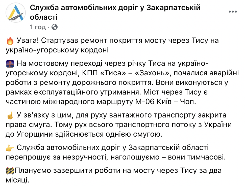 На границе с Венгрией начался ремонт моста через Тису. Движение транспорта осуществляется по одной полосе