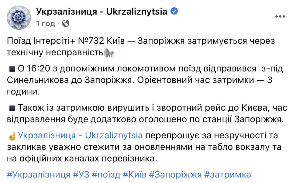 Скоростной поезд Киев-Запорожье задерживается на три часа из-за поломки