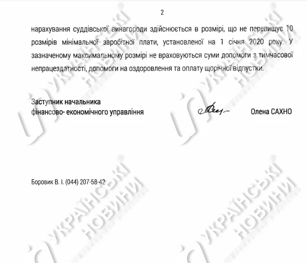 Глава Верховного суда Данишевская заработала за июль полмиллиона гривен. Скан: Украинские Новости