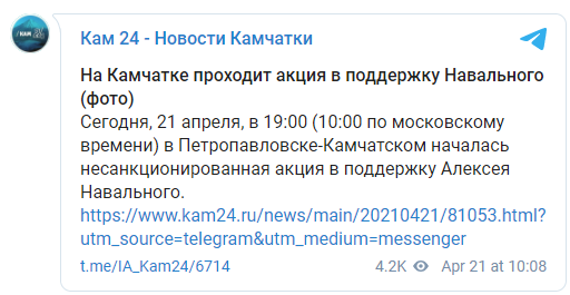 На Дальнем Востоке перед посланием Путина начался протест сторонников Навального