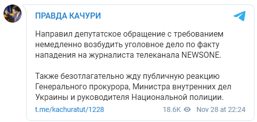 "Слуга народа" Качура написал заявление в полицию по факту нападения на журналистку NEWSONE. Скриншот: Правда Качуры в Телеграм